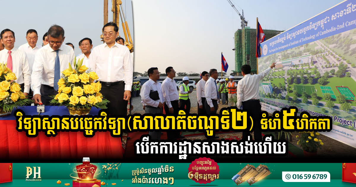 Techno School Launches Construction of 5-Hectare Campus