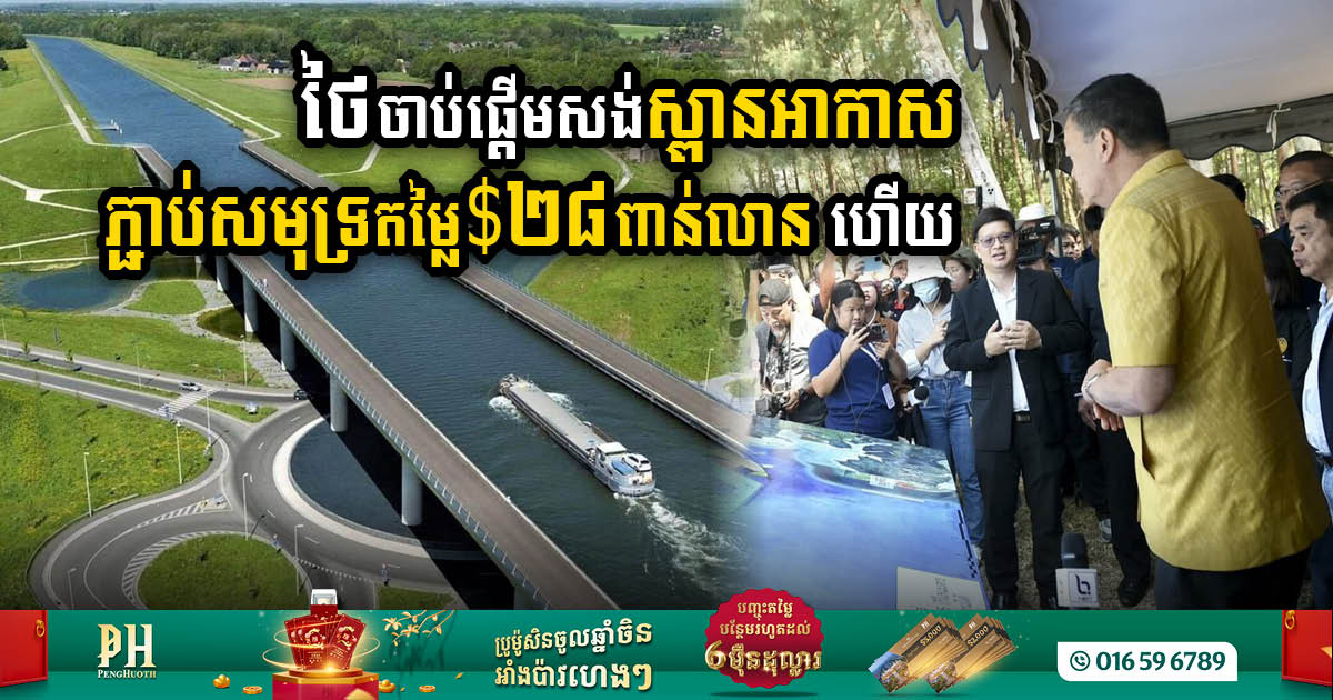 First Phase of Thailand’s US$28bn Landbridge Project Kicks Off