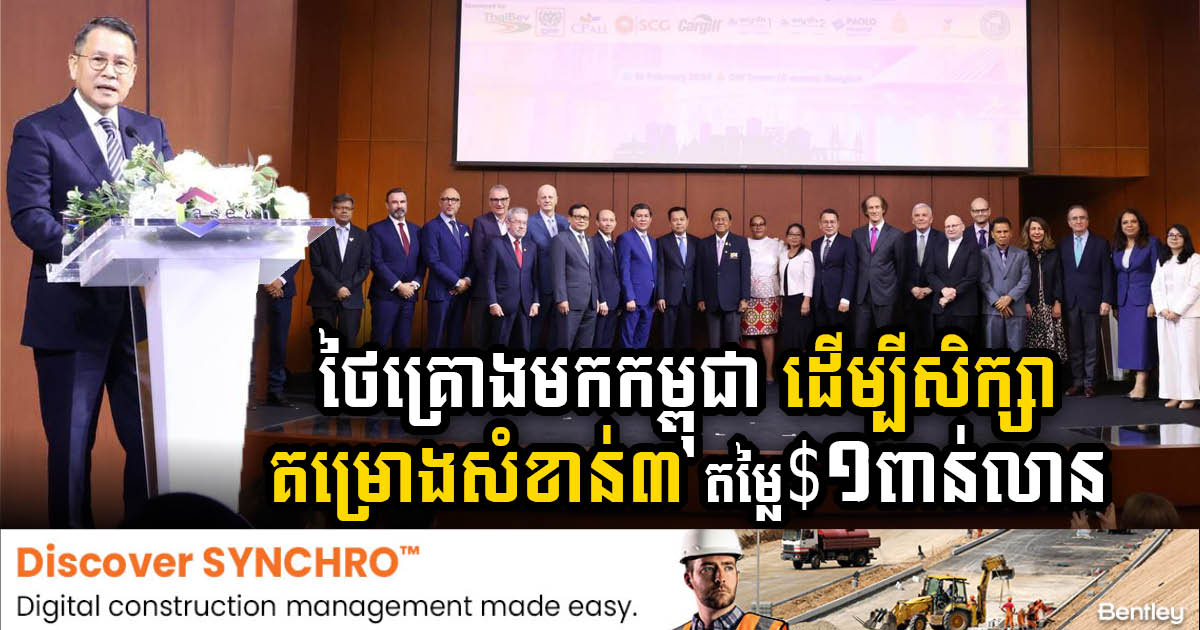 Thai Investors to Explore US$1bn Investment Prospects in Cambodia in March
