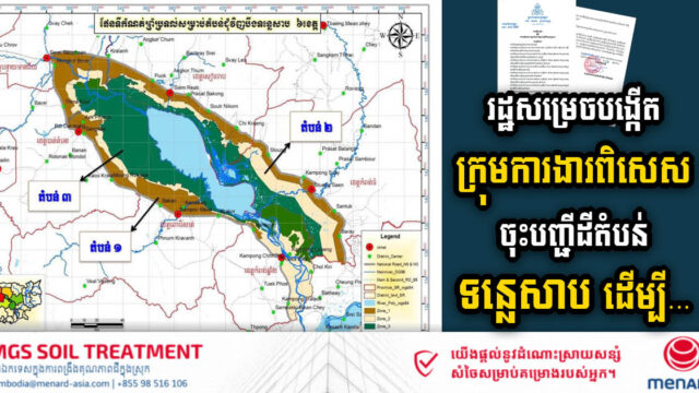 Gov’t Launches Special Task Force for Tonle Sap Land Registration to Safeguard Natural Heritage