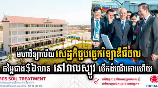 University of Digital Economics, Veal Sbov Branch, Valued at Over US$6 Million, Officially Unveiled by PM Hun Manet