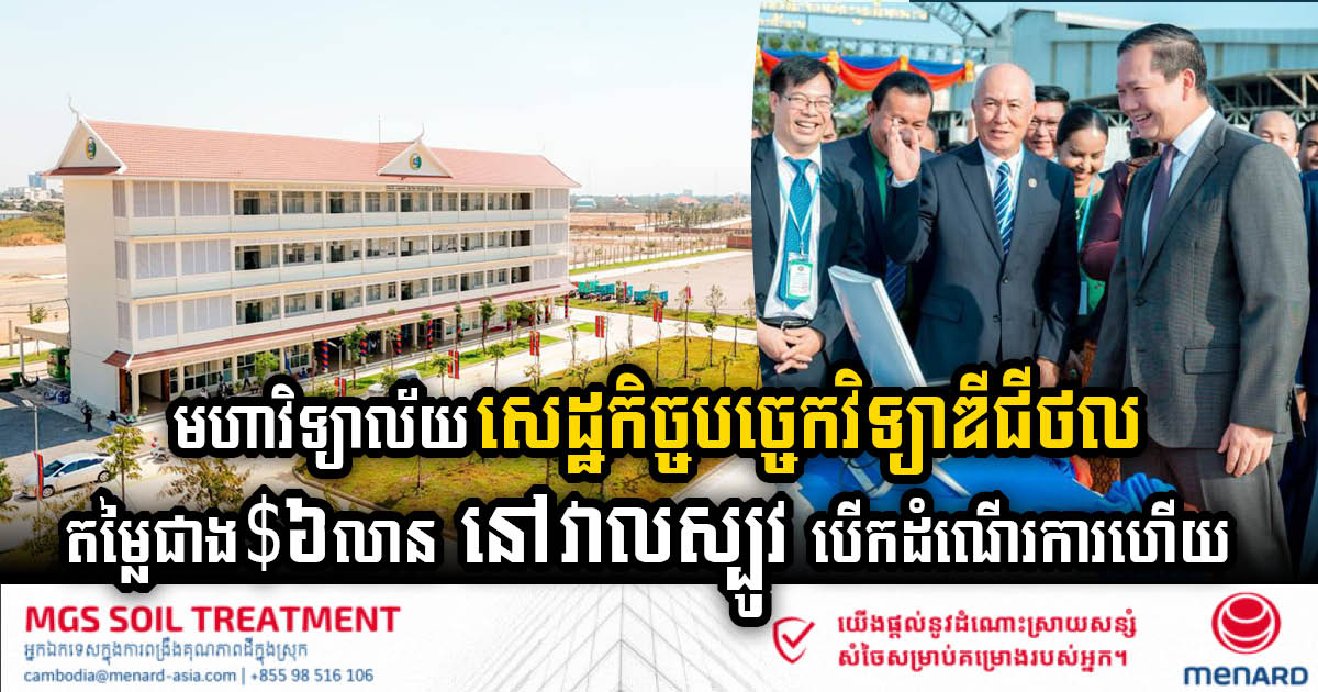 University of Digital Economics, Veal Sbov Branch, Valued at Over US$6 Million, Officially Unveiled by PM Hun Manet