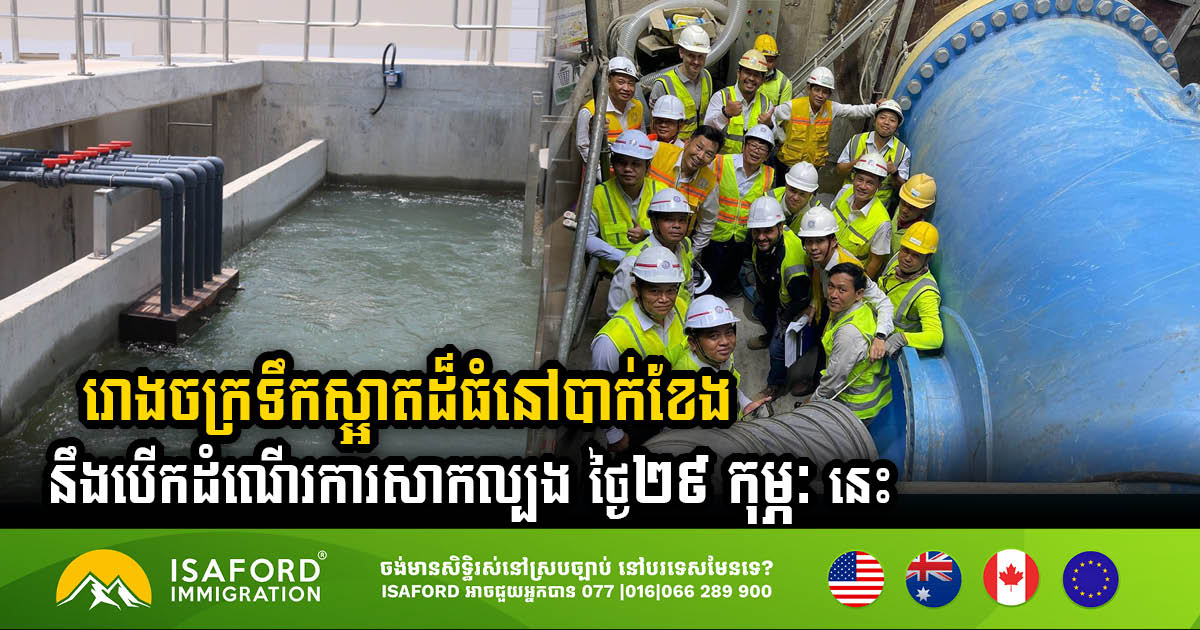 Opening of Bak Kheng Water Treatment Plant Phase 2 Set to Transform Water Supply Landscape