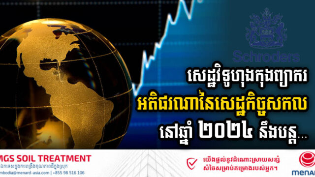 Hong Kong Economists Predict Global Economic Inflation to Remain Stagnant at 10% in 2024