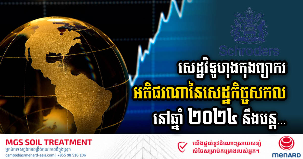 Hong Kong Economists Predict Global Economic Inflation to Remain Stagnant at 10% in 2024