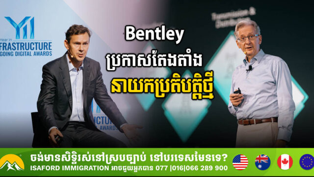 Marking its 40th Anniversary, Bentley Systems Announces CEO Transition Plan