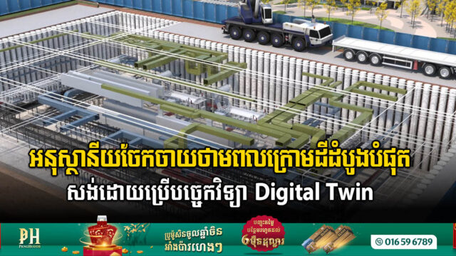 China Uses Bentley’s Digital Twin to Build Xudong Underground Substation’s, Enough for Supplying 200k Residents