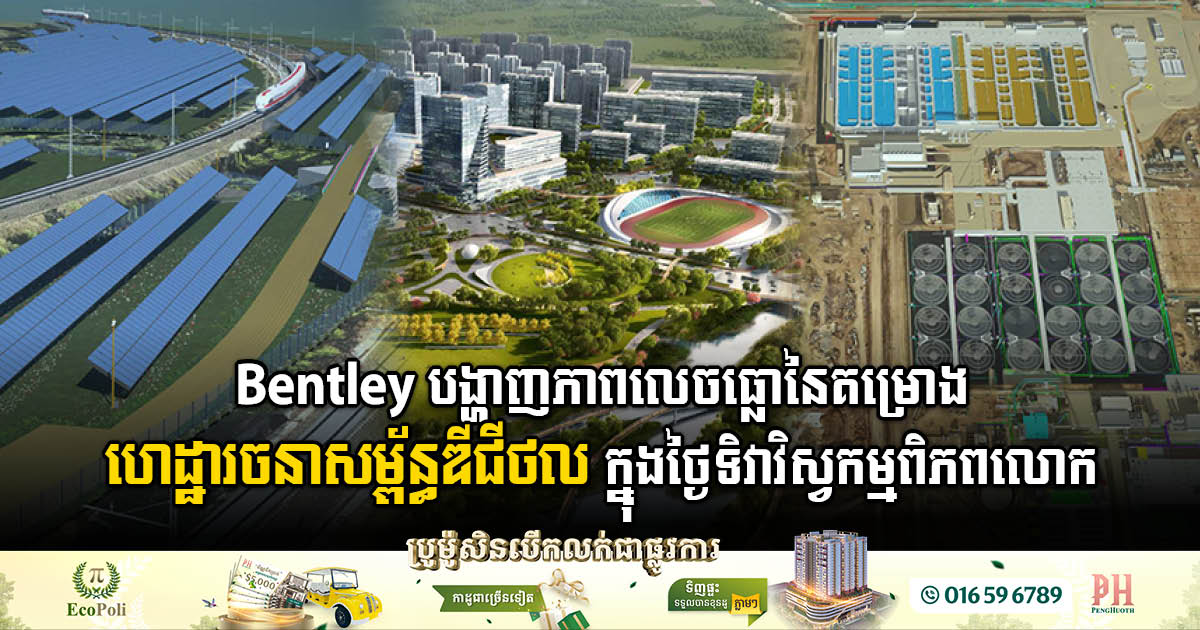 Bentley Systems Celebrated World Engineering Day by Highlighting Key Sustainable Infrastructure Projects