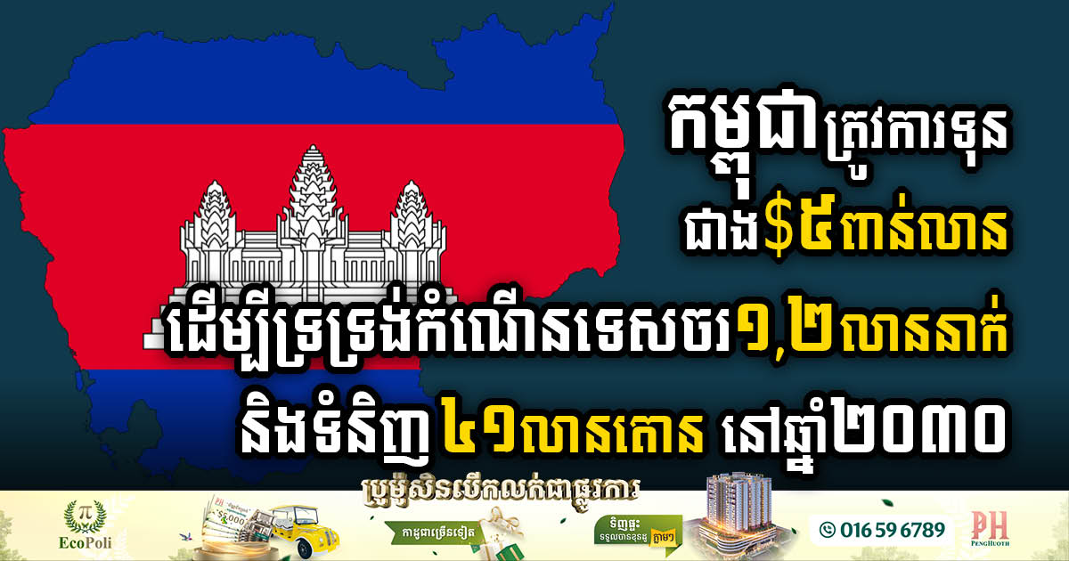 Cambodia Unveils Ambitious US$5bn Plan for Maritime Infrastructure to Serve 1.2m Passengers and 41m tons of Cargo by 2030