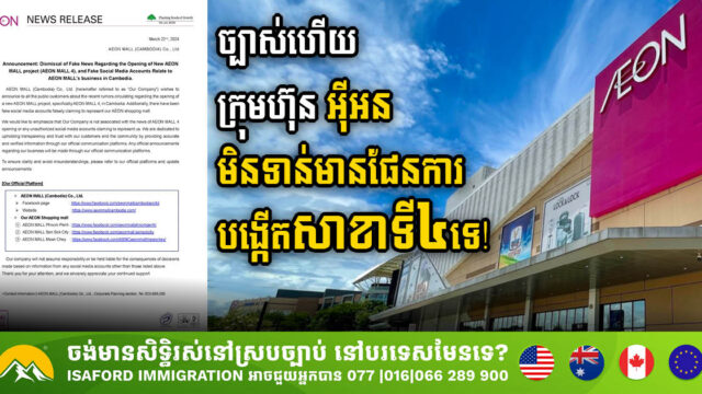 Aeon Mall Denies Rumours of Fourth Outlet, Reaffirms Transparency