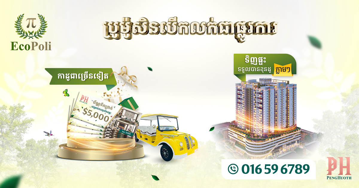 Borey Peng Huoth Unveils Upcoming Project, Invites Visitors to Explore Nearly Ten New Model Houses!