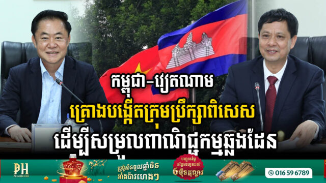 Cambodia & Vietnam Forge Business Council for Seamless Cross-Border Trade