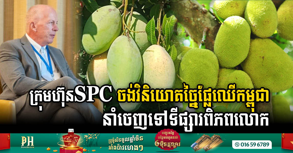 SPC Group’s Strategic Move into Cambodia’s Agro-Industry: A New Chapter in Global Food Export