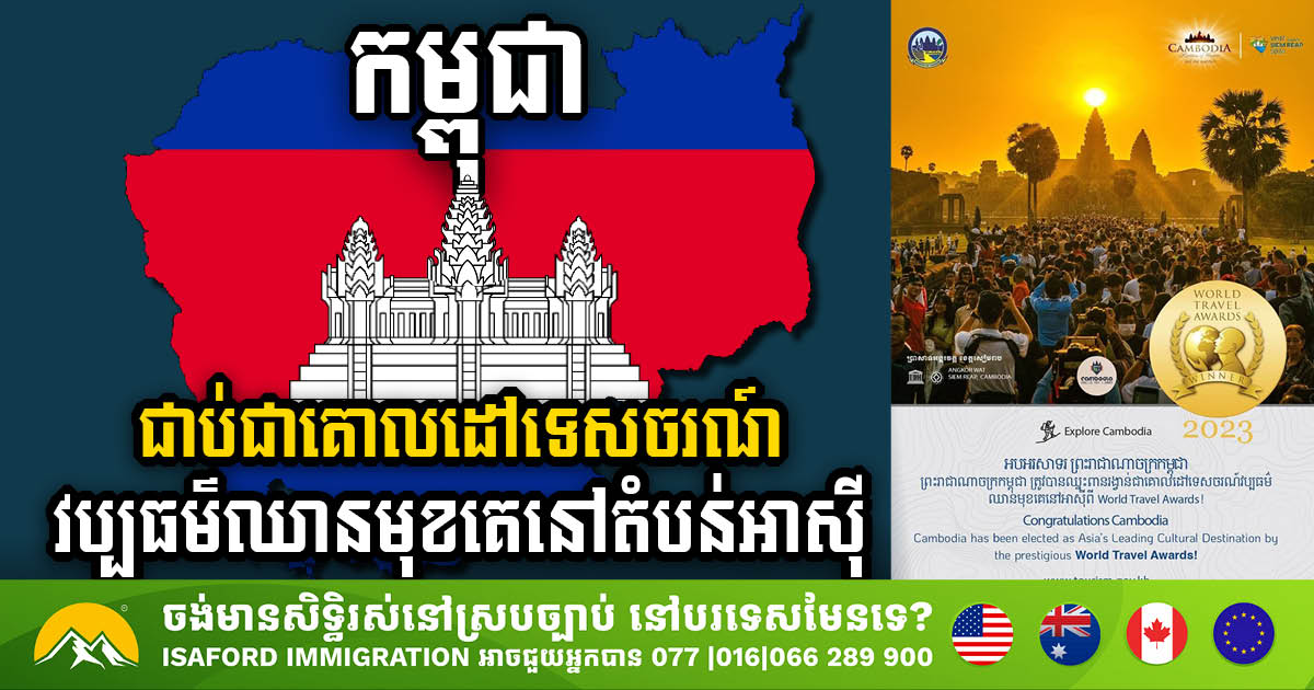 Cambodia Crowned Asia’s Top Cultural Tourism Destination for 2023