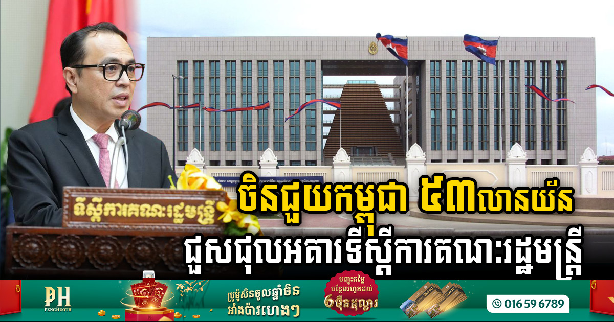 China Extends Generous US$7.2m Grant for Council of Ministers’ Friendship Building Renovation