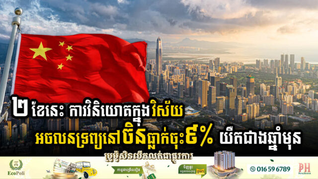 China’s Property Investment Sees 9% Decline in First Two Months, Still Down but Slower than 2023