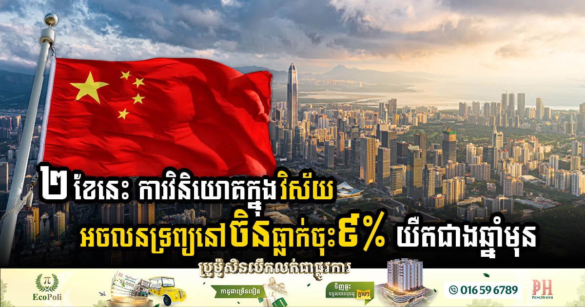 China’s Property Investment Sees 9% Decline in First Two Months, Still Down but Slower than 2023