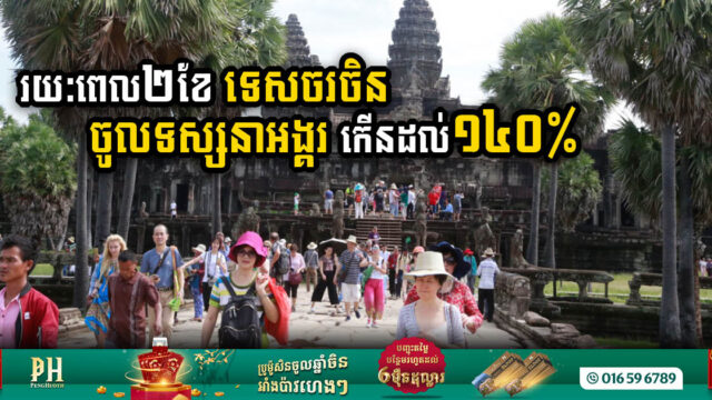 Surge in Chinese Tourists Boosts Angkor’s Tourism Sector, 140% Increase from 2023