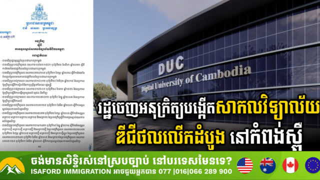 Cambodia Pioneers Digital Education with Launch of First Digital University in Kampong Speu Province