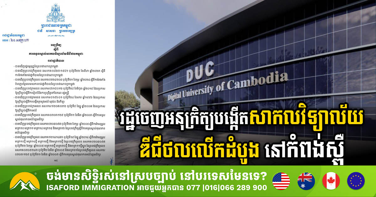 Cambodia Pioneers Digital Education with Launch of First Digital University in Kampong Speu Province