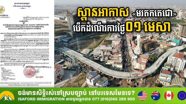 Completion of ‘Moradok Techo’ Flyover Set for 30 March, Opening Scheduled for Early April