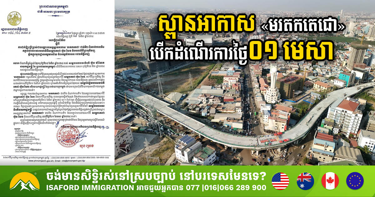 Completion of ‘Moradok Techo’ Flyover Set for 30 March, Opening Scheduled for Early April