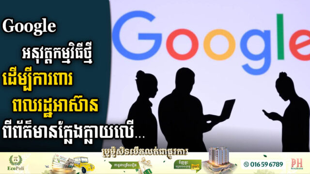 Empowering ASEAN Citizens: Google and ASEAN Foundation Launch Digital Literacy Initiative