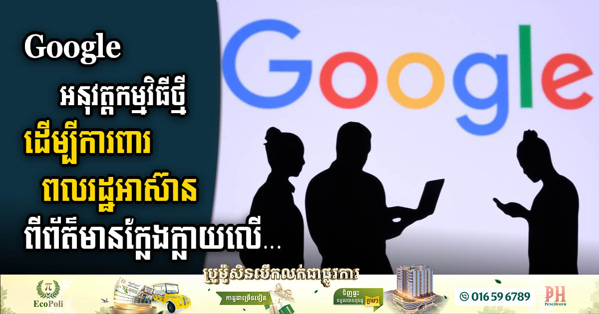 Empowering ASEAN Citizens: Google and ASEAN Foundation Launch Digital Literacy Initiative