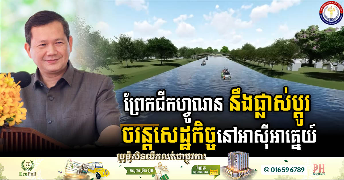 Funan Techo Canal Development: Shifting Economic Currents in Southeast Asia