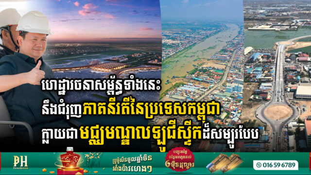 Transformative Infrastructure Initiatives Propelling Southwest Cambodia towards Logistics Hub Status