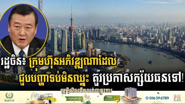 China’s Minister of Housing:  No Bailouts for Struggling Developers, Some Property Developers Can Go Bankrupt If Necessary