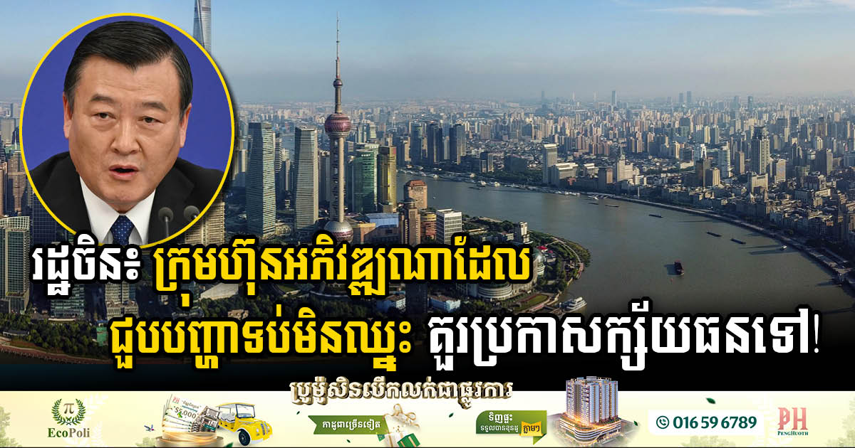 China’s Minister of Housing:  No Bailouts for Struggling Developers, Some Property Developers Can Go Bankrupt If Necessary