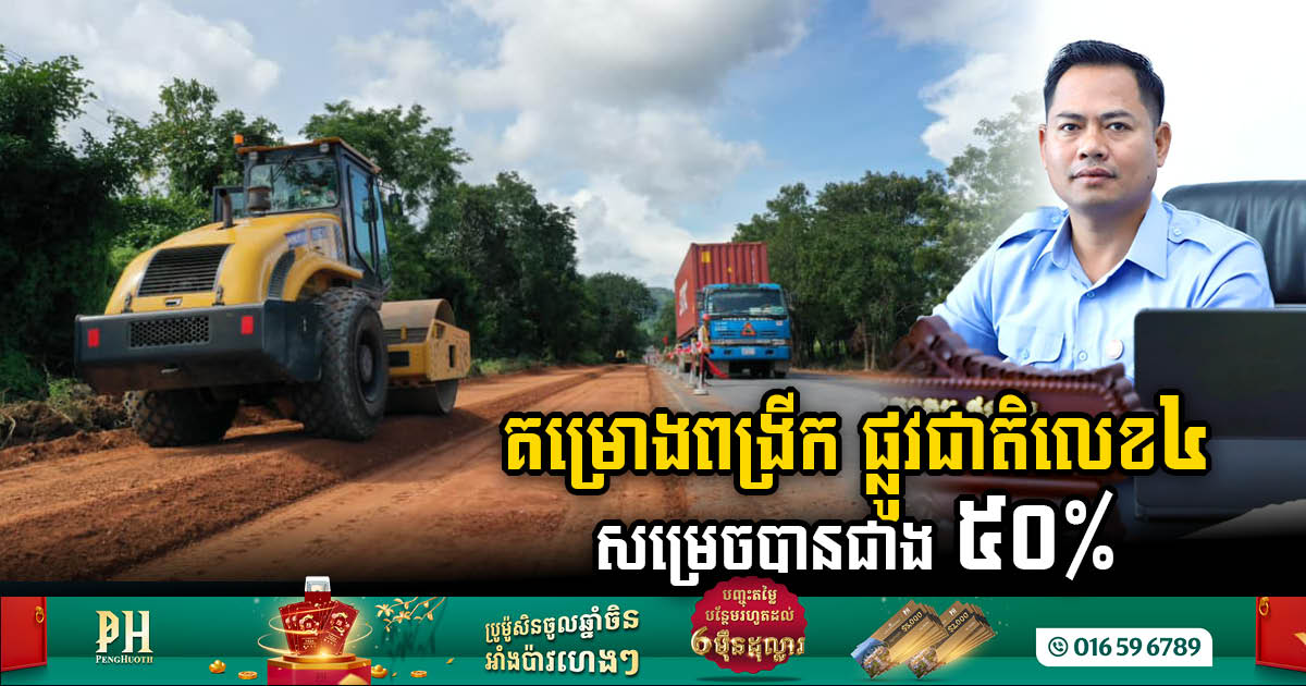 Progress Update: NR No. 4 Improvement Reaches Halfway Mark