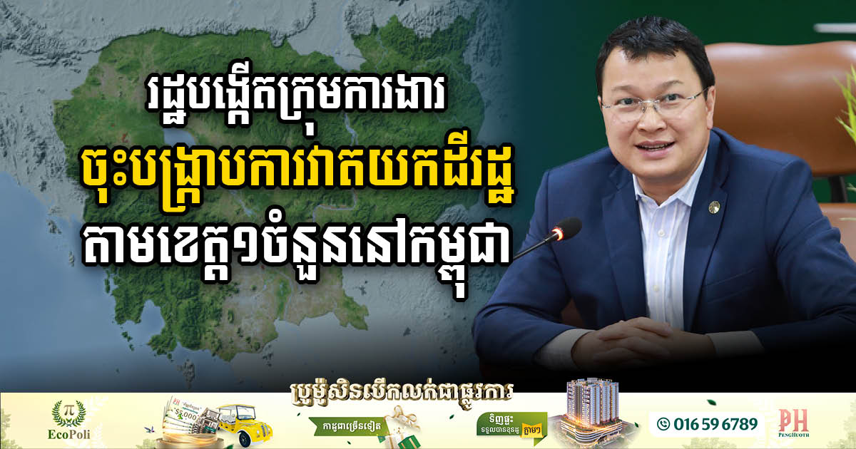 Gov’t Forms Task Force to Combat Illegal Land Seizures in Targeted  Provinces