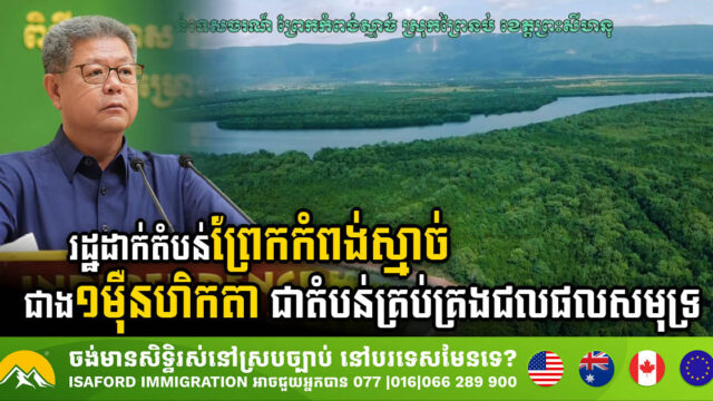 Gov’t Designates 10,923 Hectares of Kampong Smach Canal as Marine Fisheries Management Area