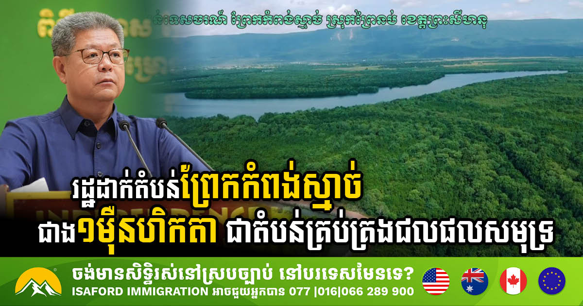 Gov’t Designates 10,923 Hectares of Kampong Smach Canal as Marine Fisheries Management Area