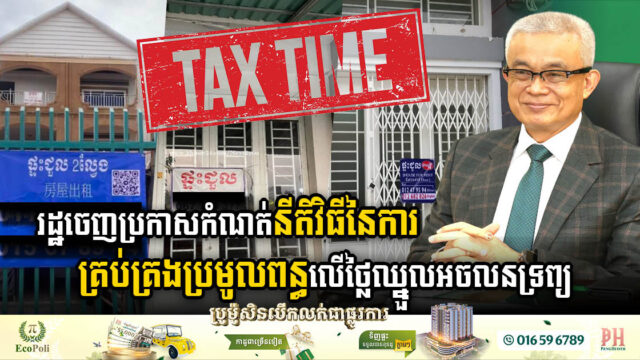 New Government Regulations Set Property Tax Procedures & Rates