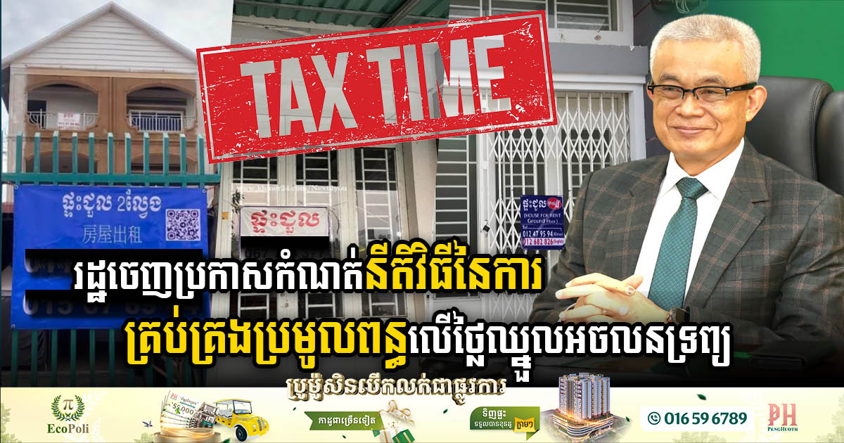 New Government Regulations Set Property Tax Procedures & Rates