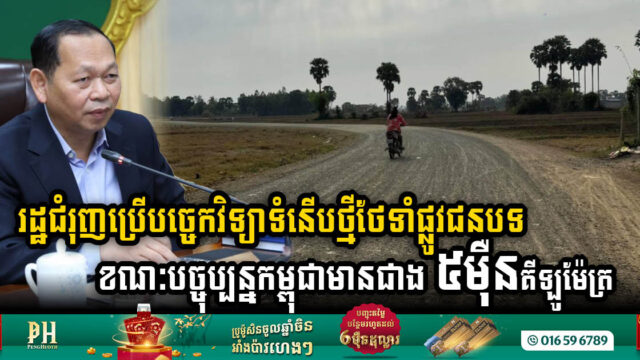 Gov’t Advances Modern Technology for Maintenance of Over 50,000km of Rural Roads