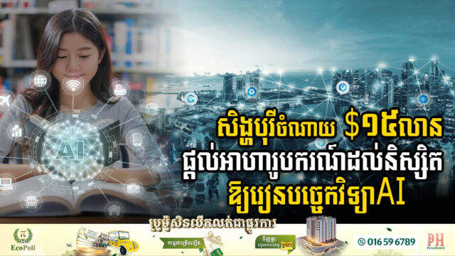 Singapore New National Plan Commits Over US$15 million on Scholarships for 15,000 Top Students to Study AI Technology