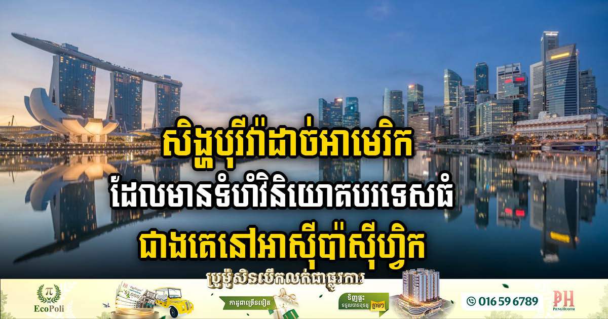 Singapore Emerges as Top Cross-Border Investor in Asia Pacific Real Estate in 2023