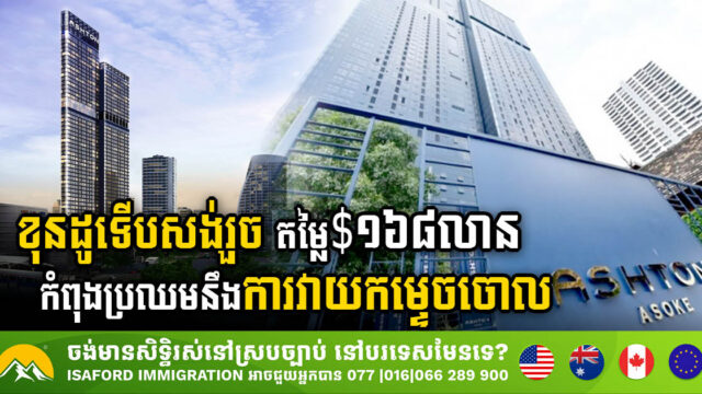 New Ashton Asoke Condominium Worth US$168m Faces Demolition by Thai Supreme Court