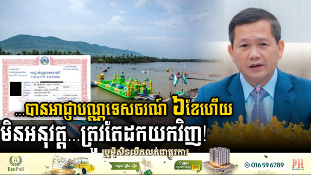 PM Issues Directive on Dormant Tourism Projects to be Revoked Licenses If Remain Inactive for 6 Months