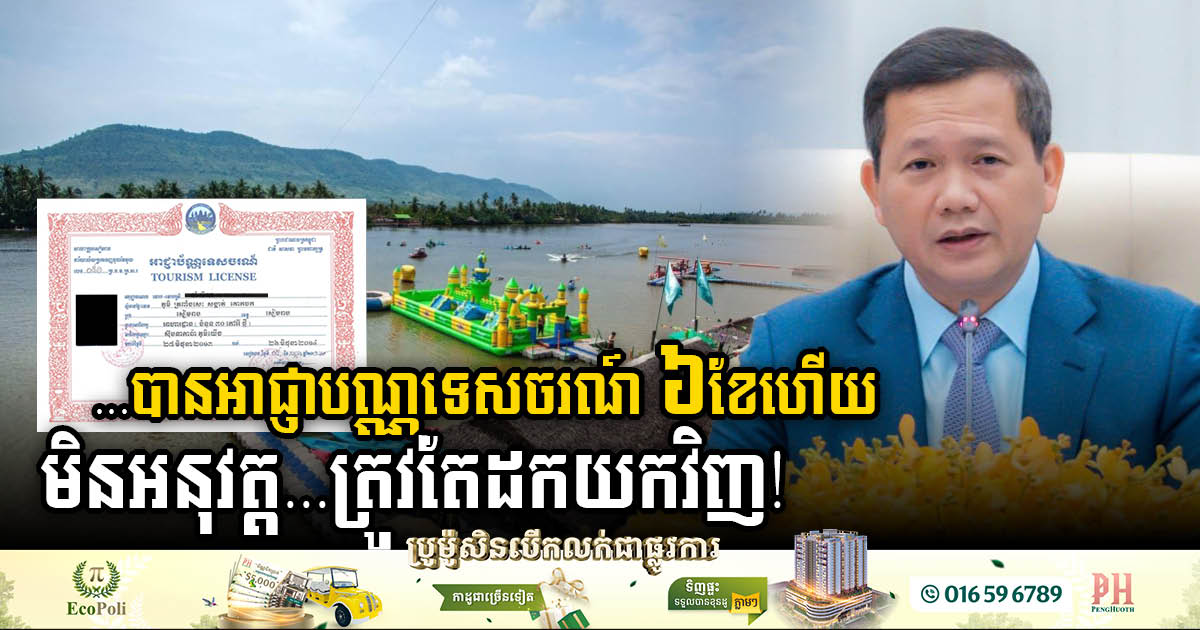 PM Issues Directive on Dormant Tourism Projects to be Revoked Licenses If Remain Inactive for 6 Months