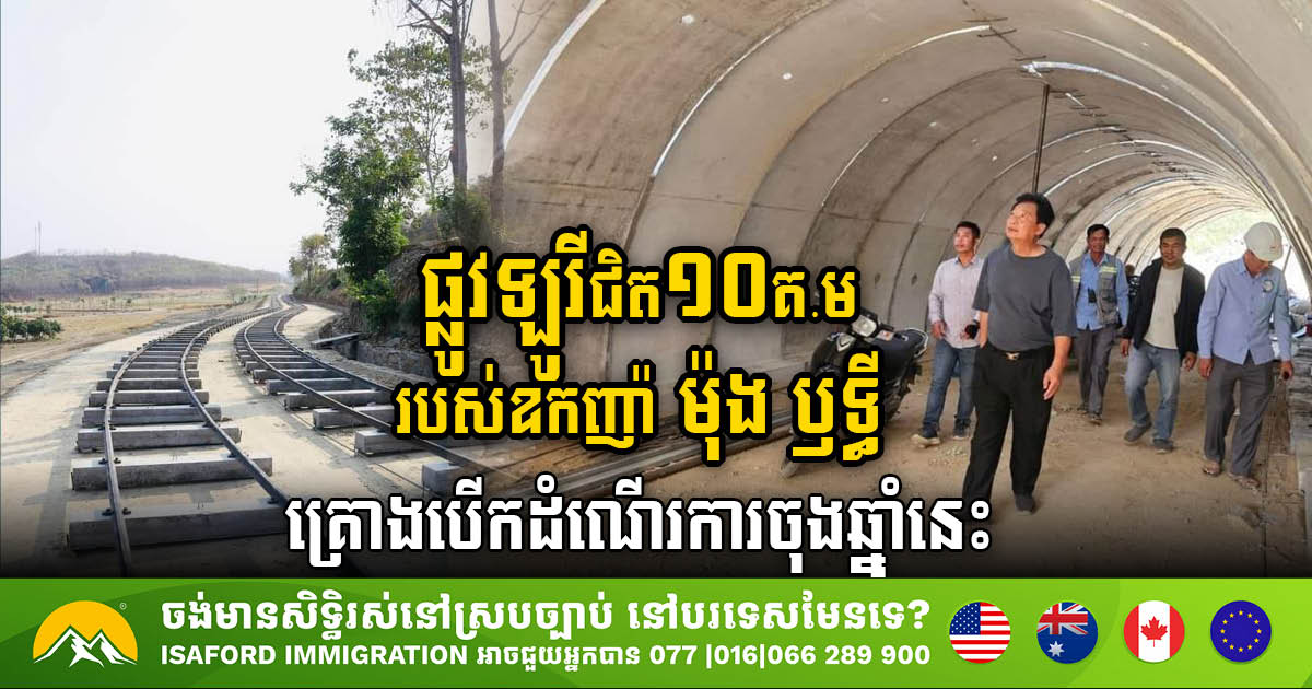 Mong Reththy Sen Chey Agro-Tourism Resort Prepares to Unveil 10km Trunk Road by End of 2024