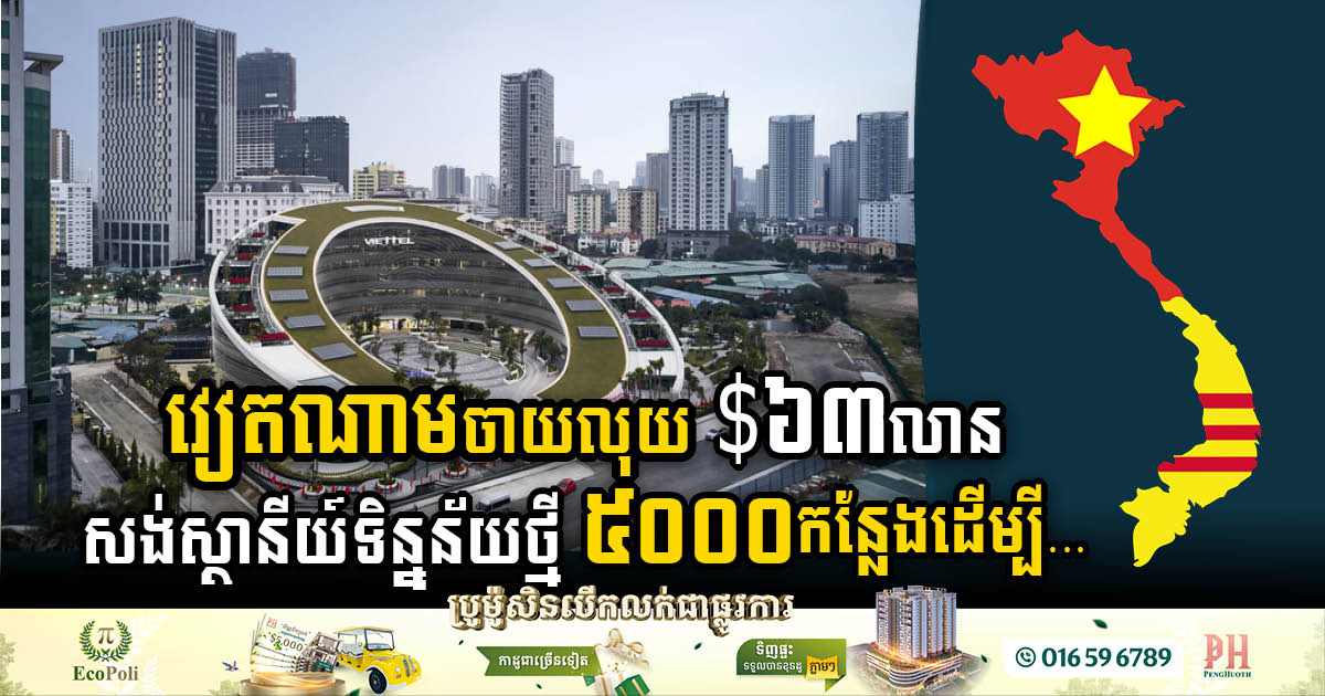 Vietnam Spends US$63m to Build 5,000 New BTS Stations, Ranking 5th in APEC