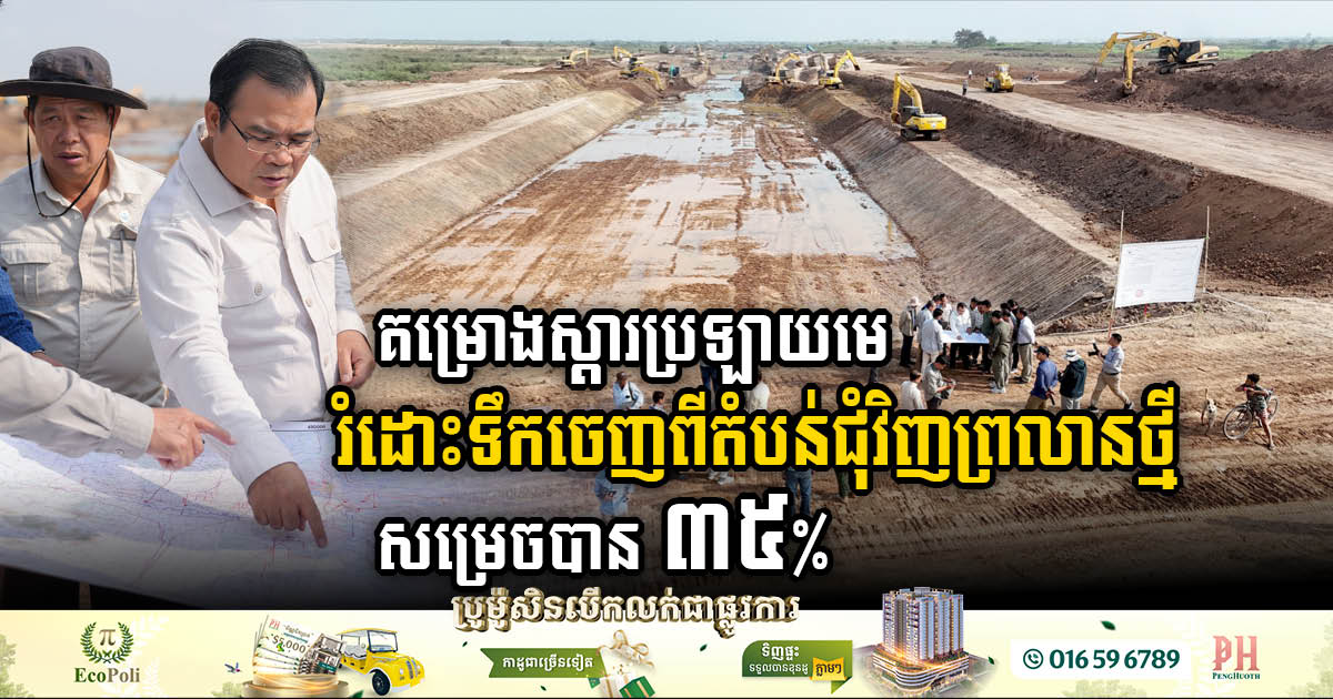 Rehabilitation of Main Canal 96 Reaches 35% Completion