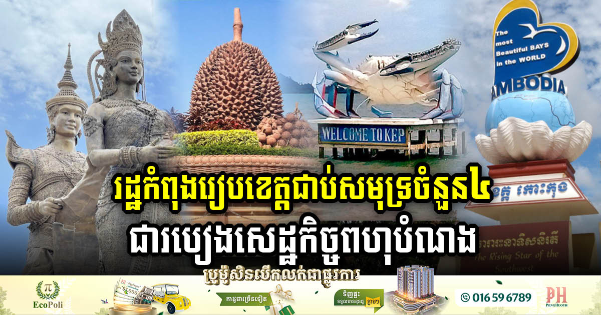 Gov’t Initiates Multi-Purpose Economic Corridors in Four Coastal Provinces