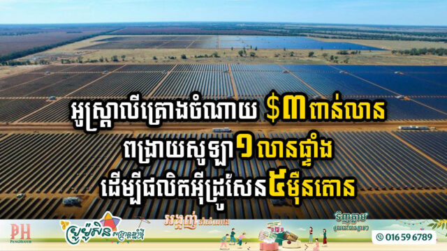 New Business Model of an Indigenous-Led Project to Deploy 1m Solar Panels & Produce 50k Green Hydrogen for Agriculture