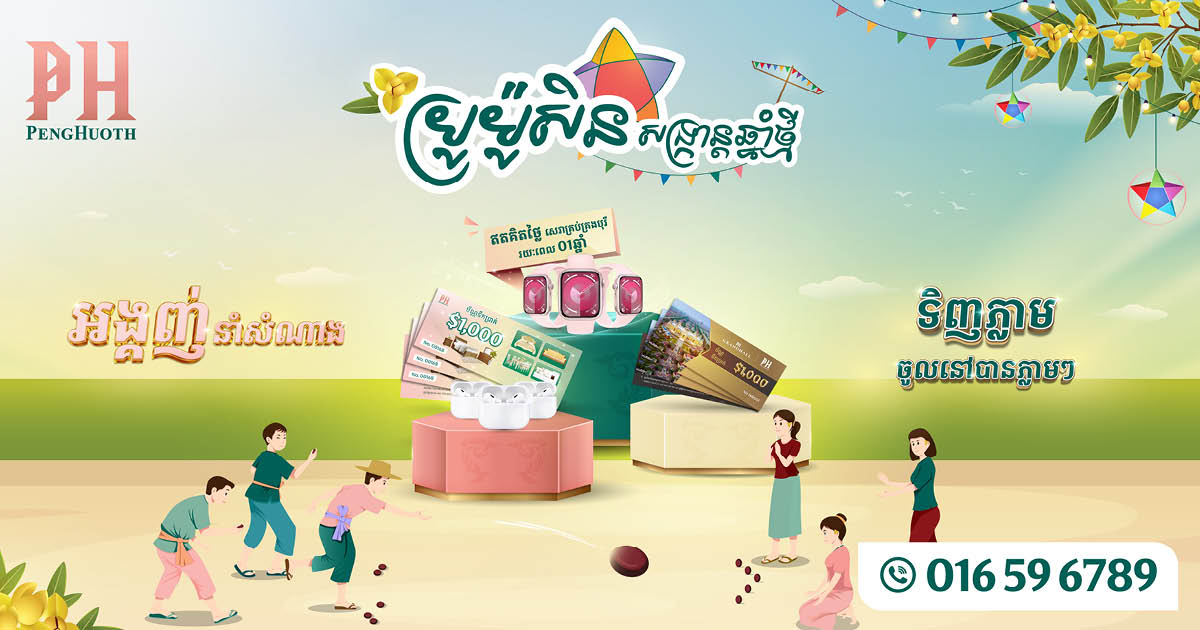 Borey Peng Huoth’s Grand Offerings Illuminate Khmer New Year Celebrations